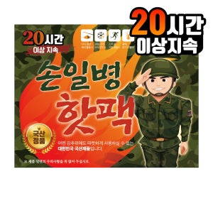 손일병 핫팩 군용 대용량 흔드는 손난로 어린이 미니 군인 주머니 포켓용 180g, 200개