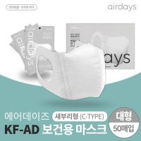 비말용마스크 여름철마스크 에어데이즈C타입 숨쉬는 운동용 마스크