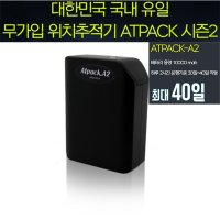 ATPACK-2 A2 에이티팩2 위치추적기 GPS시즌2 우주최강 차량관제시스템 LBS위치추적장치