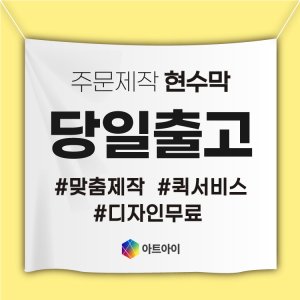 플랜카드제작 최저가 가성비상품