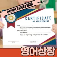 영어상장 영어교구 우등상장 칭찬선물 certification