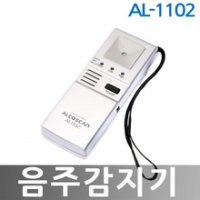 AL-1102 음주감지기 음주측정기 음주단속기 건설 산업현장