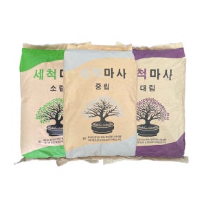 세척 마사 20kg 소립 중립 대립 마사토 분갈이 흙 배양토 화분 상토 다육이 대용량