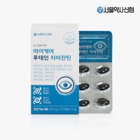 [유통기한 임박] 서울약사신협 아이케어 루테인 지아잔틴 500mg 30캡슐