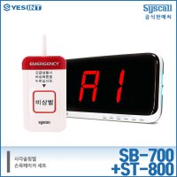 [비상벨세트 ] 장거리 비상벨수신기 세트 ST-700 + SR-A2001