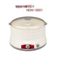 엔유씨 식품건조기 NDM-5001 4단 건조채반 절전형