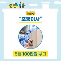 5톤 포장이사 아파트이사 빌라이사