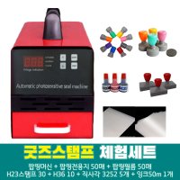 굿즈스탬프제작 도장파는기계 연예인포토스탬프 잉크 도장 팝핑머신 등 45종세트