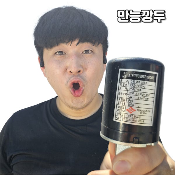 만능깡두 한일펌프 압력스위치 소형 자동 부속 PH-125A PH-255A PH-405A