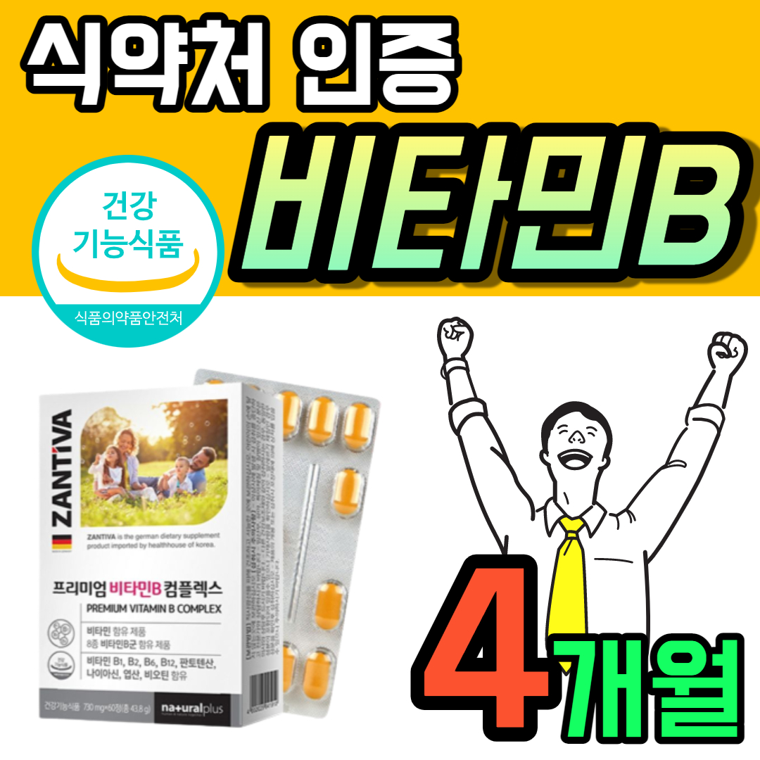 고함량 비타민B 영양제 비오틴 활성 비타민 B군 B6 B1