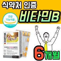 프리미엄 독일 직수입 비타민 B 아연 영양제 콤플렉스