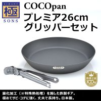 코코팬 극 SONS COCOpan 프리미어 26cm 그리퍼 세트 C103-002 / C100-003