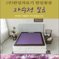 한일의료기 프리미엄 최고급형 백화점용 선물용 자수정 보료매트