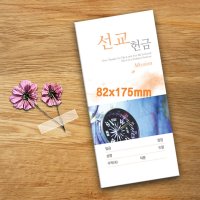 예닮 선교헌금 교회봉투 칼라 디자인 기성봉투 제작 200매