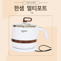 한샘 마이쿡 멀티포트 1.8L vmk-2018RS / 라면포트 계란찜기 온도조절 다용도