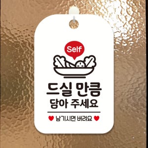 부재중 외출중 오픈 셀프 안내표지판 휴무 팻말 문패 제작 HA234드실만큼담아주세요