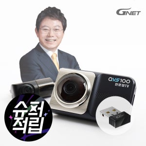 지넷 QVS100 한문철블랙박스 2채널 QHD/HDR화질