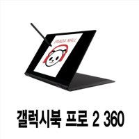 갤럭시북2프로360 S펜 NT951QED I5-12세대16GB SSD512 미개봉