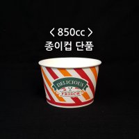 850cc 종이컵 560개 / 스트라이프 테이크아웃컵 아이스크림컵