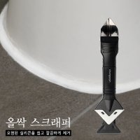 올싹 스크래퍼 실리콘제거기 줄눈공구