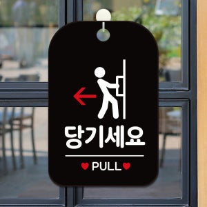 오픈 휴무 외출중 포맥스 사무실 안내판 팻말 표지판 제작 HA277당기세요픽토
