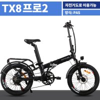 모토벨로 TX8 프로2 350W 36V 14.4Ah 접이식 전기자전거