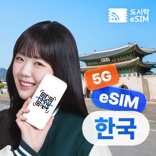 한국이심 eSIM 5G 무제한 KT LGU e심 500MB 1일권 선불 외국인 국내여행
