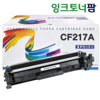 HP CF217A 재생 토너 M102a M102w M130fn M130fw M130nw 호환