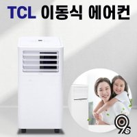 TCL 이동식 에어컨 강력 냉방 제습 송풍 3in1 사무실 업소 간편 설치 TPA-902