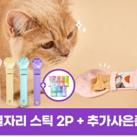 코숏만세 츄르스푼 츄르짜개 숟가락 강아지 고양이 간식 애묘 영양 츄르 스틱 식기 그릇