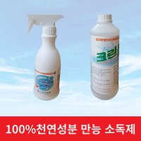 클린콜 스프레이 리필형 450ml,1L 바이오 크린콜