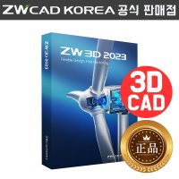 ZW3D 2023 Standard 영구버전/마스터캠 카티아 인벤터 솔리드웍스