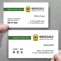 대한민국 육군명함 군인 부대 대대 장교 명함 799