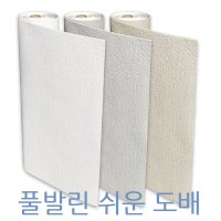 풀바른도배지 부치는 벽지 부분 보수 작은방 도배 풀칠한 천정 풀먹인 풀발린 교체 수리