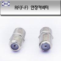 안테나선 RF (F,F) 연결젠더