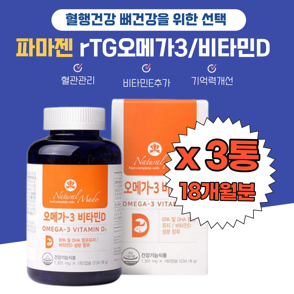 1년분 캐나다오메가3효능 목넘김편한 식약처 혈행건강 흡수율 비타민D 목넘김 편한 연질캡슐 알루 기억력 네츄럴<b>메이드</b> 비타민D 뼈 혈행 건강 <b>중성지방</b> 야외활동 청소년 성장기