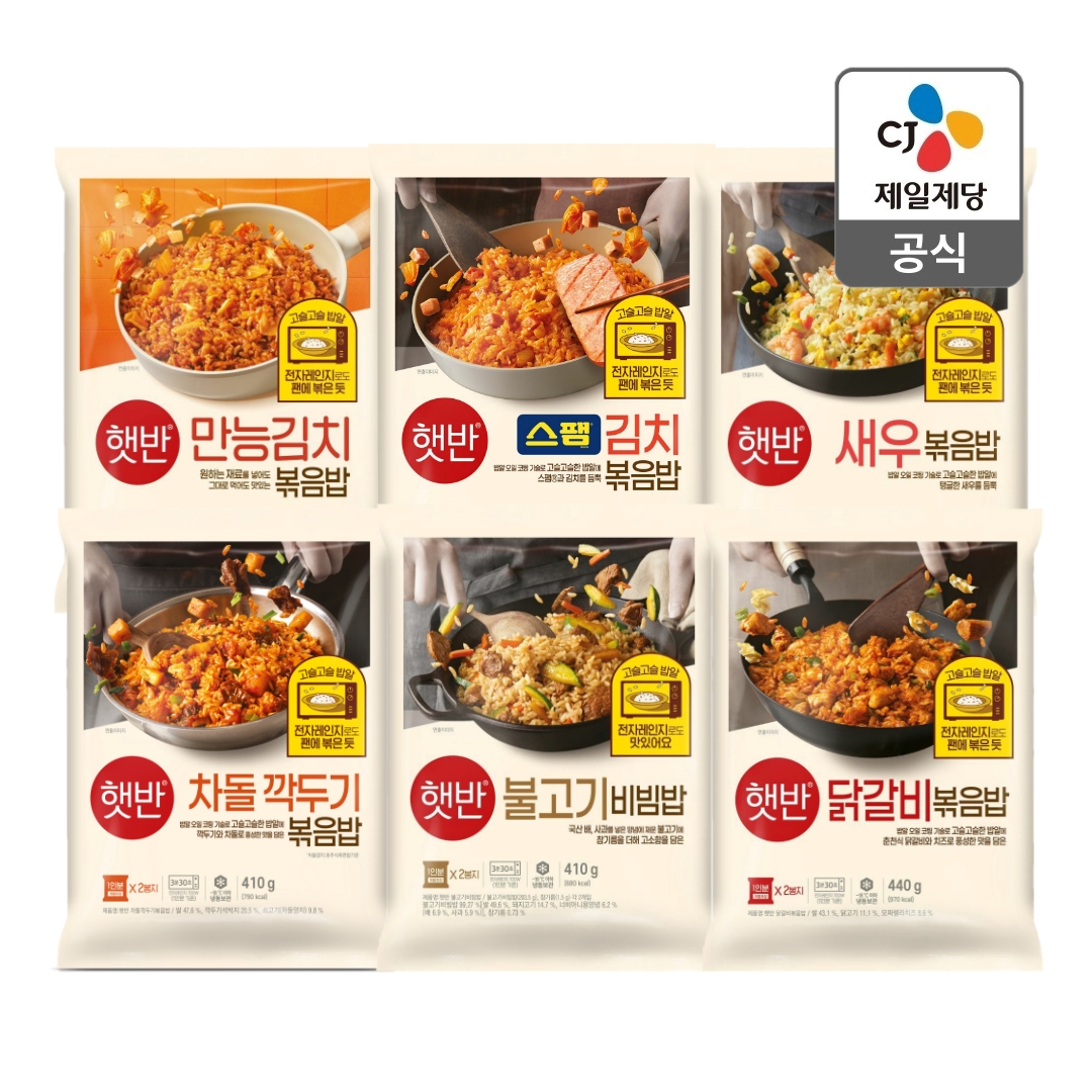 햇반 볶음밥 (냉동밥) 6개 구성 (닭갈비/불고기/차돌깍두기/새우/스팸김치 등)
