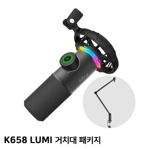 FIFINE K658 + LUMI 고급형 마이크 거치대 패키지 방송용 유선 다이나믹마이크