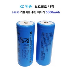 26650 리튬이온 충전지 배터리 3.6V 5000mAh 충전용 건전지 밧데리