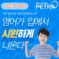 테드에듀 토론 필리핀 원어민 초등 화상영어 25분 6개월 수강권