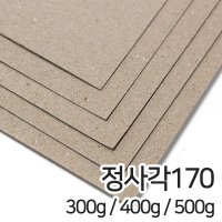 갱판지 박스용지 300g 400g 500g 정사각170mm 모음전