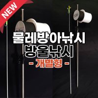 개별형 물레방아낚시 방울낚시 장비 낱개형 자동빵 낚시