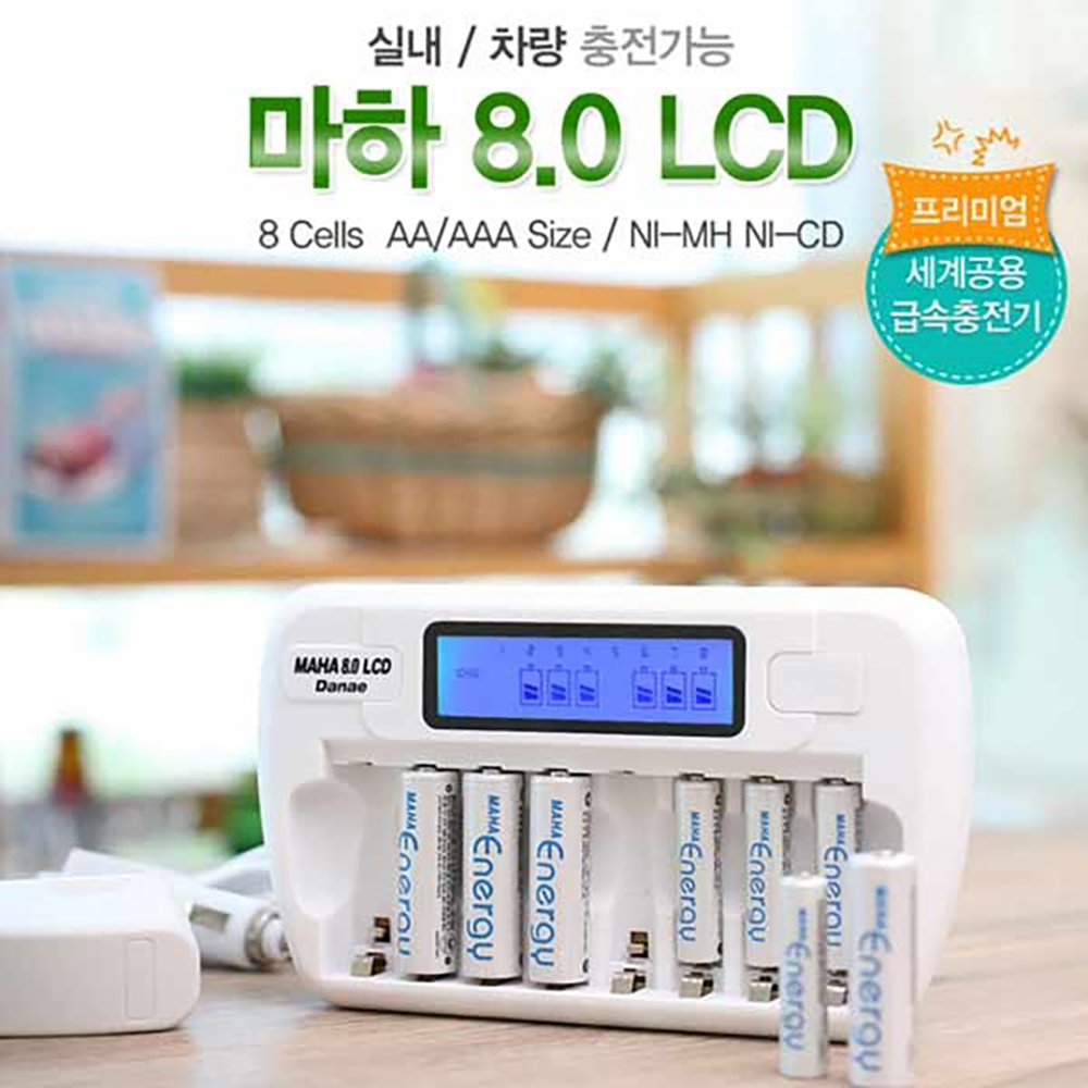 마하8.0 LCD 8알 고속 건전지 충전기 AAA,AA 불량전지 탐지 리플레쉬기능