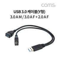 Coms USB 3.0 A Y 케이블 30cm BD745