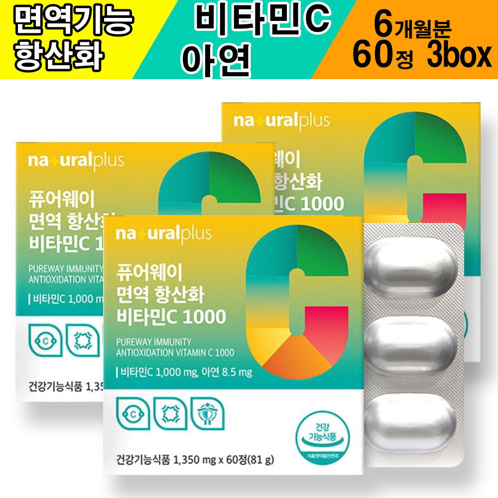 플러스 <b>퓨어웨이면역항산화비타민</b>c 1000 아연 감귤껍질추출물옥수수유래 <b>비타민</b>C 3박스