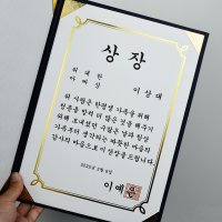 주문제작 상장 만들기 칠순 팔순 돌잔기 환갑 상장 감사장 증명장 임명장