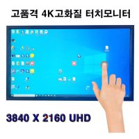 49인치UHD, 광고, 키오스크, 산업용, 대형터치모니터