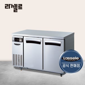 라셀르 1200 테이블냉장고 LT-1224R 간냉식
