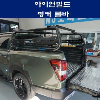 벙커롤바 렉스턴스포 / 칸/코란도스포츠