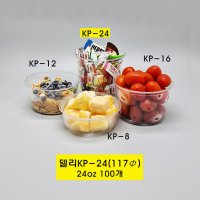 델리KP-24 117파이 요거트 샐러드 과일 빙수 반찬 컵 24온스 뚜껑 포함 100개